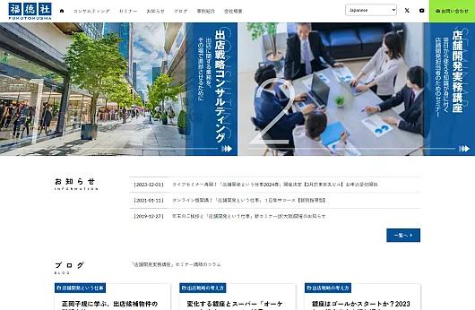 株式会社福徳社