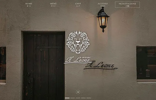 オステリア・イル・レオーネ